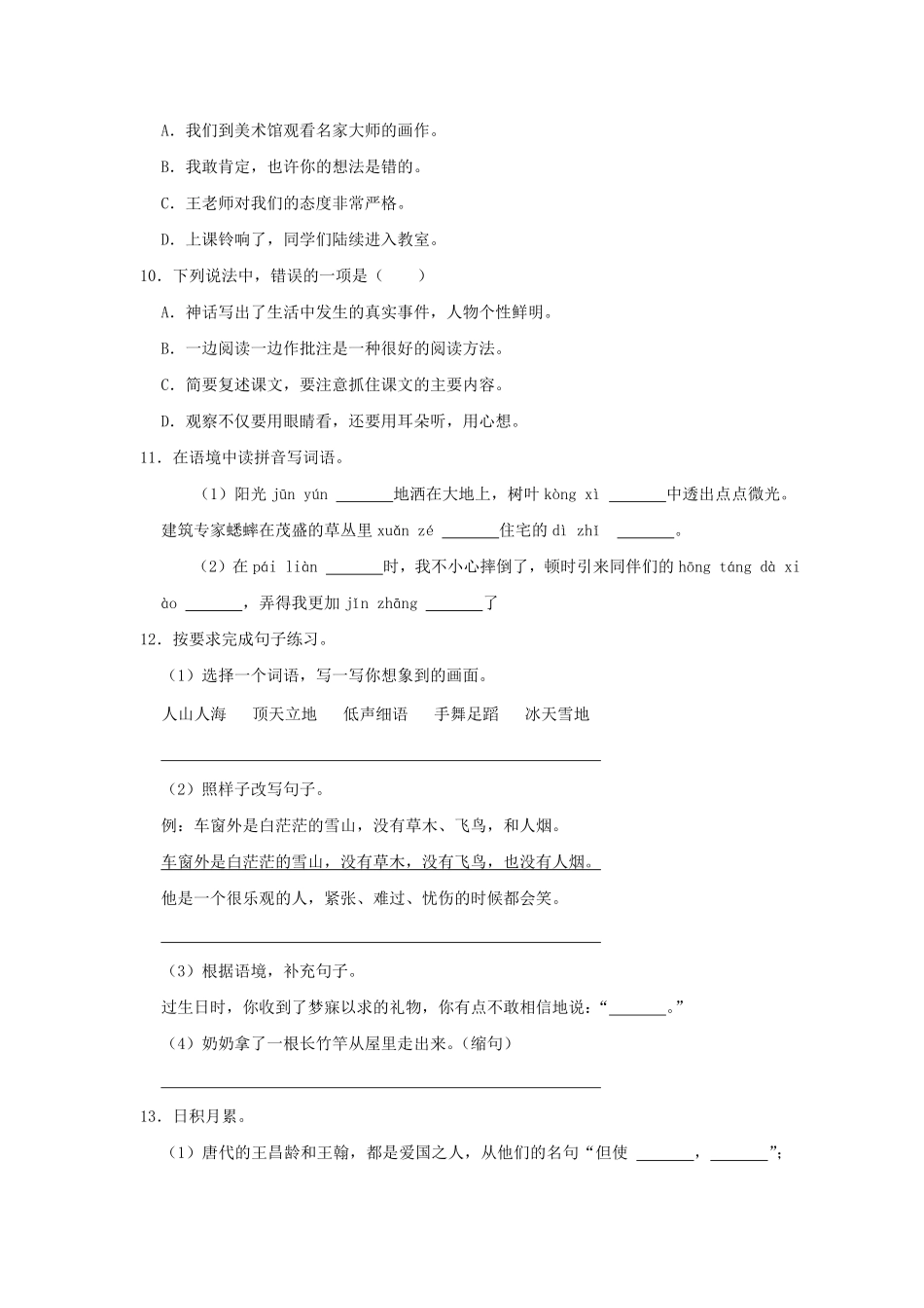 2021-2022学年贵州省遵义市红花岗区四年级上学期期末语文真题及答案.pdf_第2页