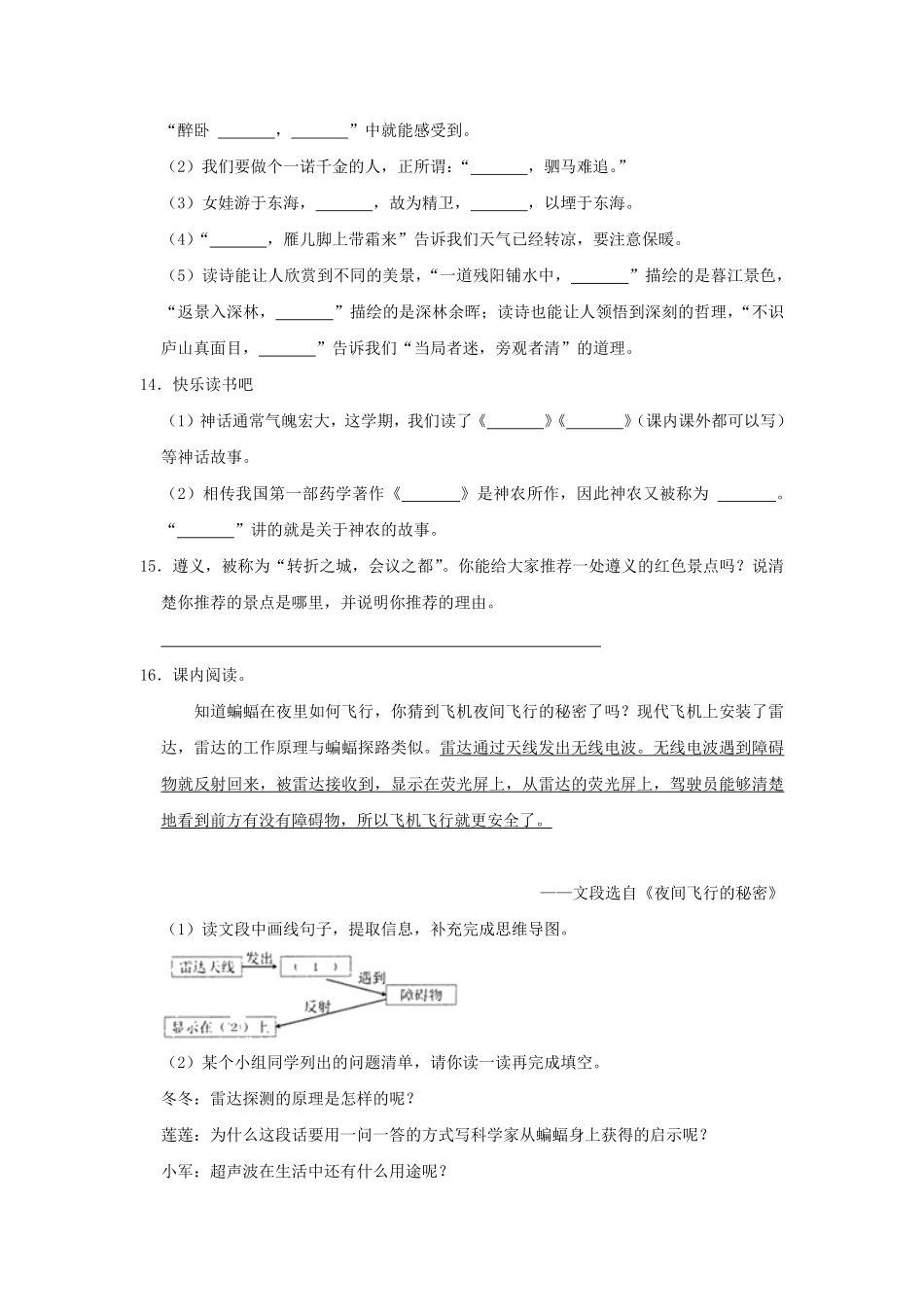 2021-2022学年贵州省遵义市红花岗区四年级上学期期末语文真题及答案.pdf_第3页
