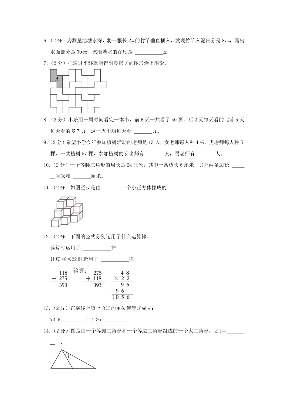 2021-2022学年河南省安阳市内黄县四年级下学期期末数学真题及答案.pdf_第2页