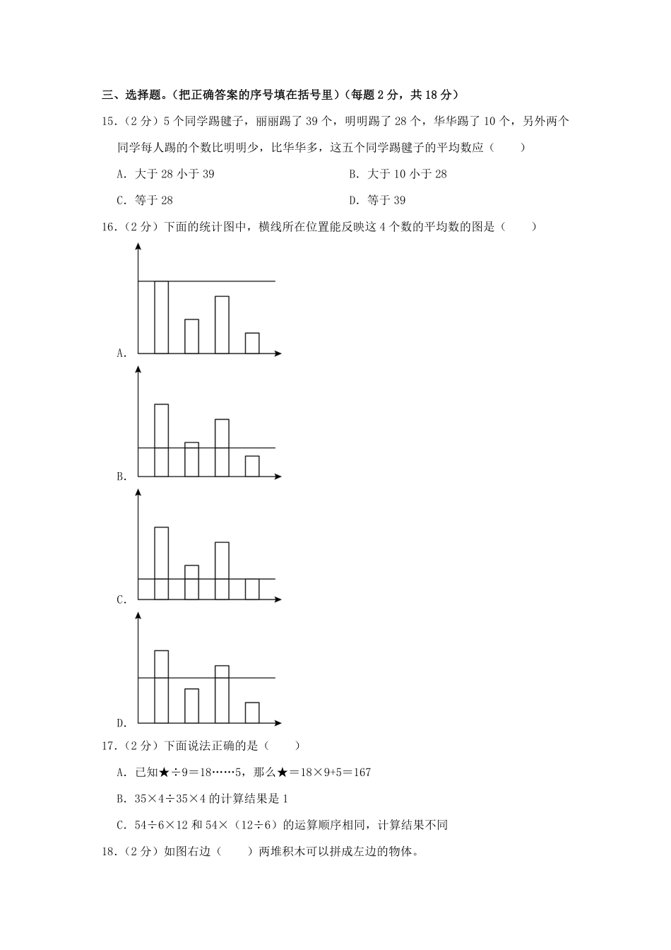 2021-2022学年河南省安阳市内黄县四年级下学期期末数学真题及答案.pdf_第3页