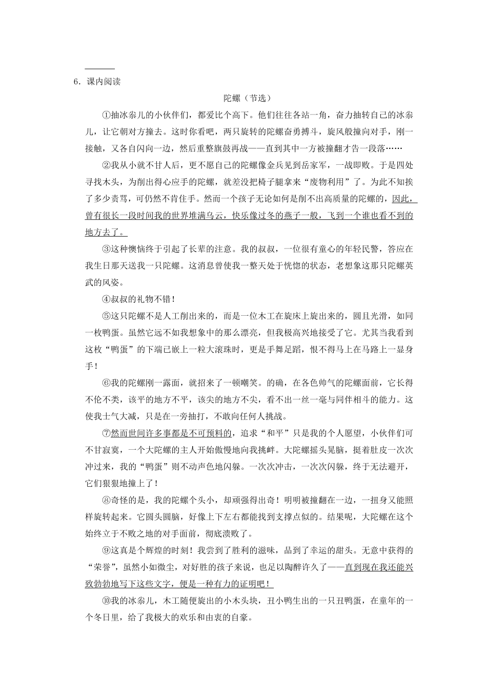 2021-2022学年河南省洛阳市孟津县四年级上学期期末语文真题及答案.pdf_第2页