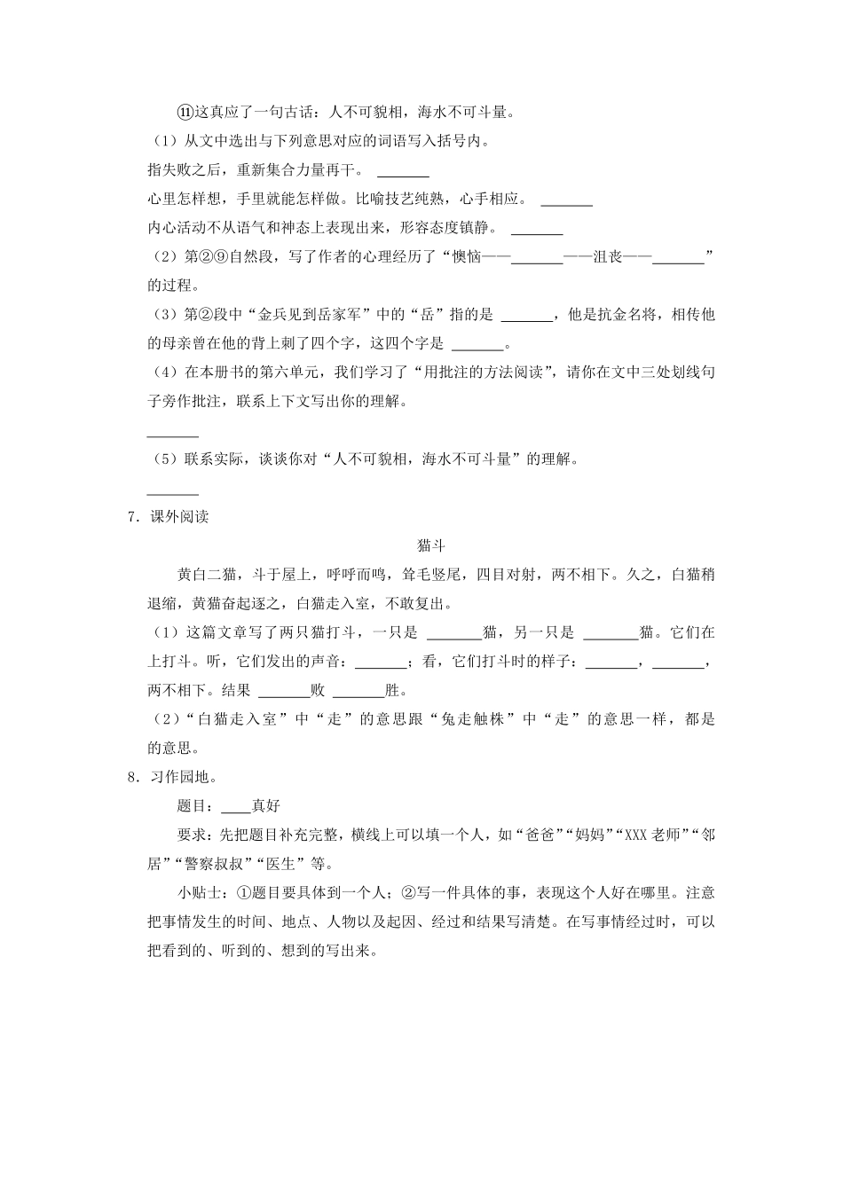 2021-2022学年河南省洛阳市孟津县四年级上学期期末语文真题及答案.pdf_第3页