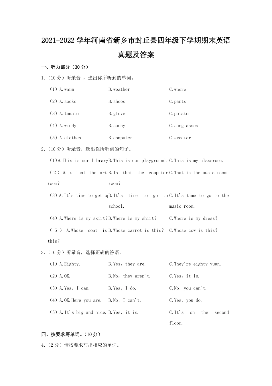 2021-2022学年河南省新乡市封丘县四年级下学期期末英语真题及答案.pdf_第1页