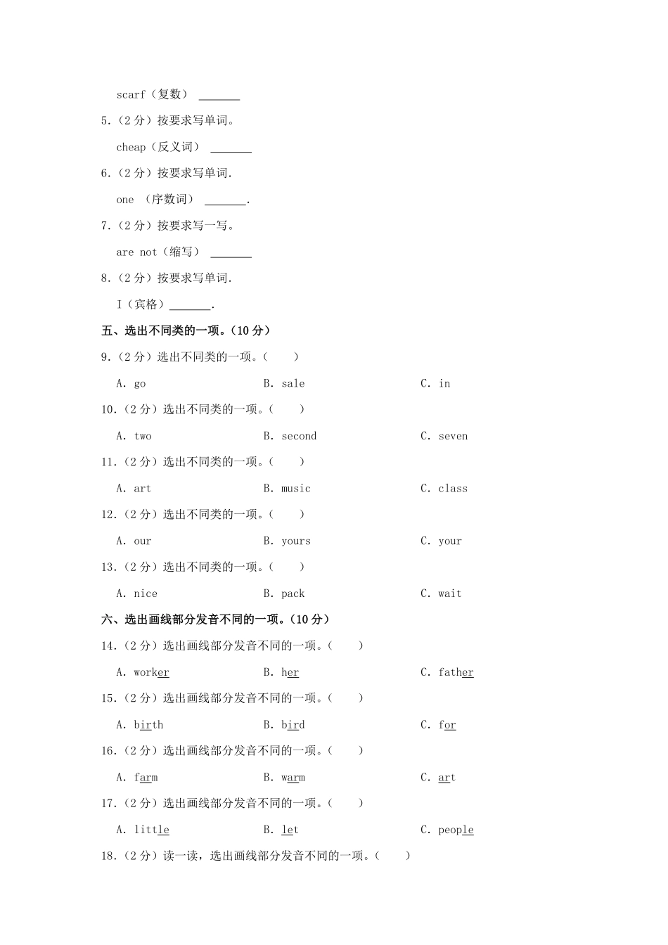 2021-2022学年河南省新乡市封丘县四年级下学期期末英语真题及答案.pdf_第2页