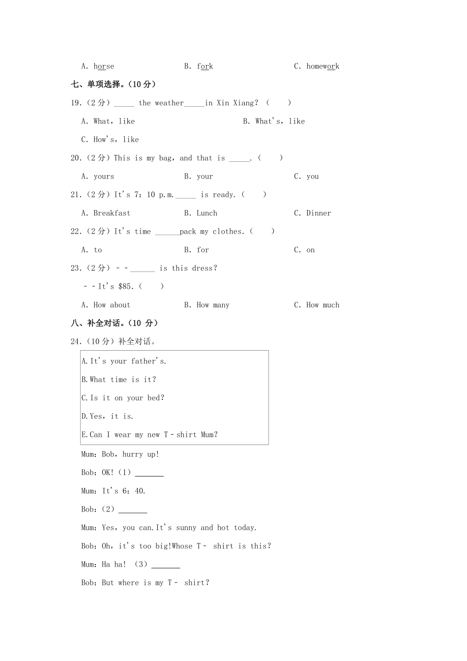 2021-2022学年河南省新乡市封丘县四年级下学期期末英语真题及答案.pdf_第3页