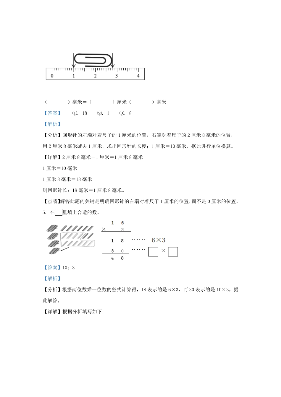 2021-2022学年湖北省广水市人教版三年级上册期末考试数学试卷及答案.pdf_第2页