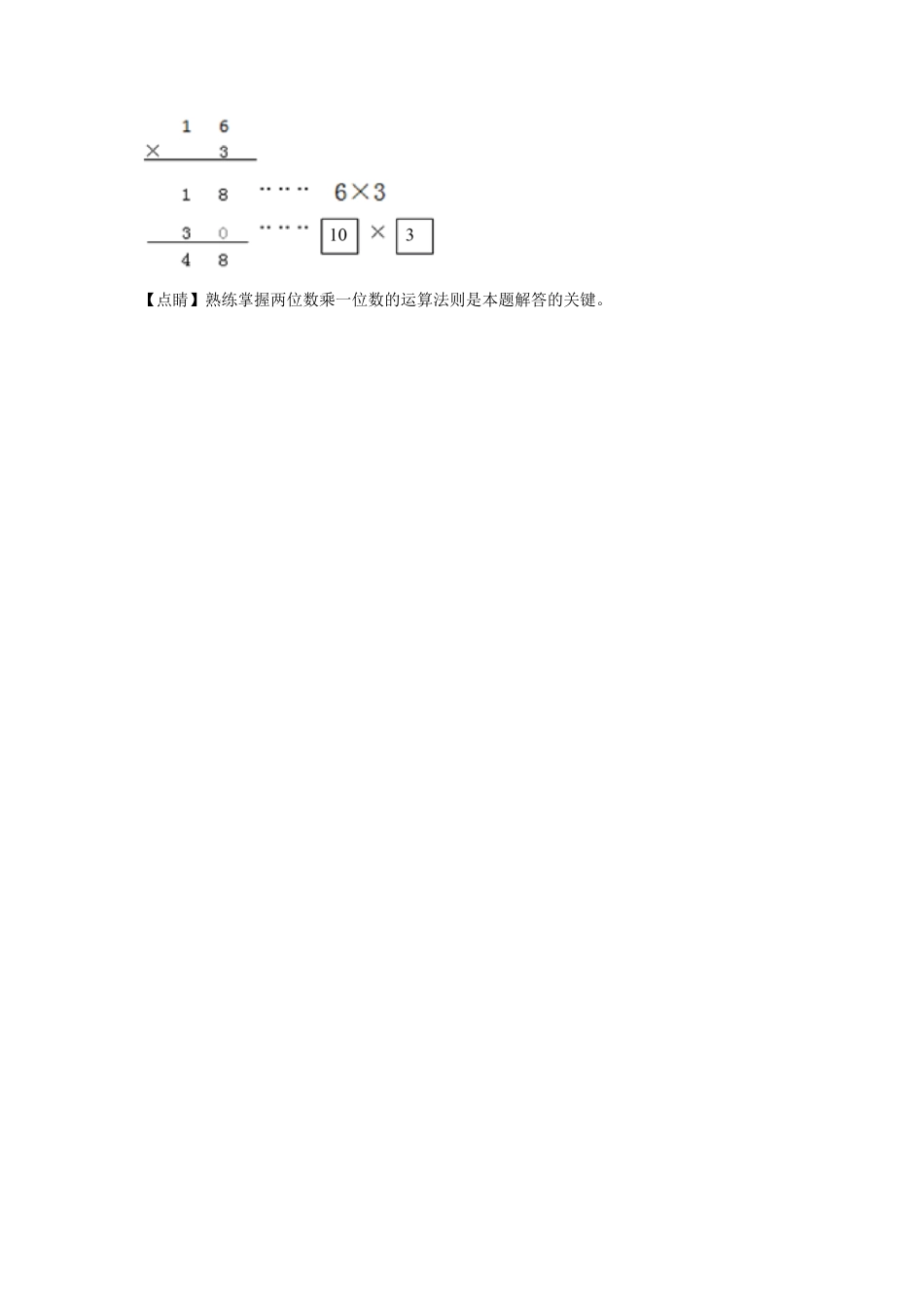 2021-2022学年湖北省广水市人教版三年级上册期末考试数学试卷及答案.pdf_第3页