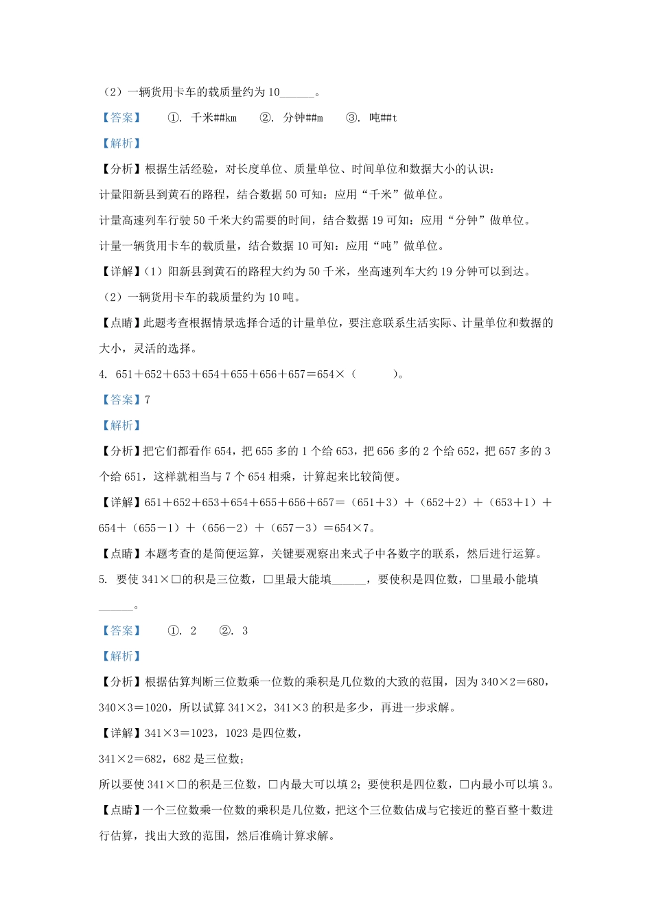 2021-2022学年湖北省黄石市阳新县人教版三年级上册期末考试数学试卷及答案.pdf_第3页