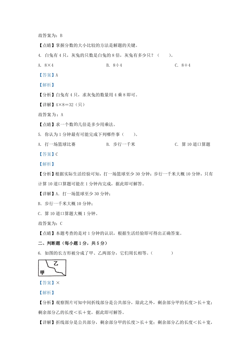 2021-2022学年湖北省京山市人教版三年级上册期末考试数学试卷及答案.pdf_第3页