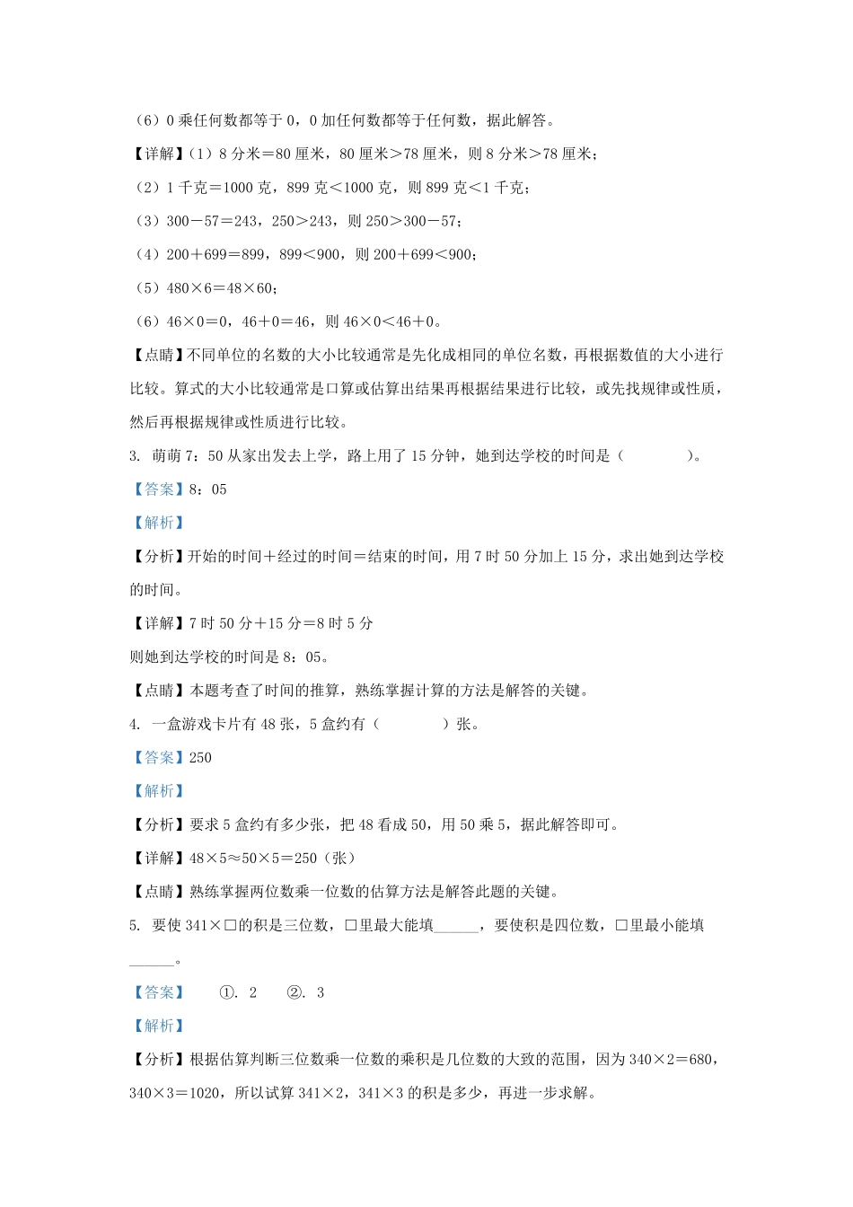 2021-2022学年湖北省荆门市沙洋县人教版三年级上册期末考试数学试卷及答案.pdf_第2页