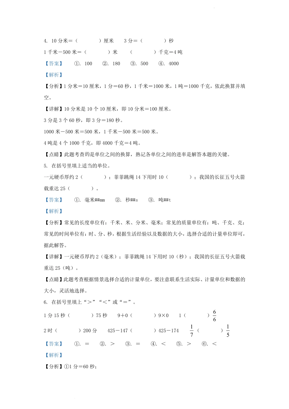 2021-2022学年湖北省武汉市蔡甸区小学三年级上册数学期末试题及答案.pdf_第2页