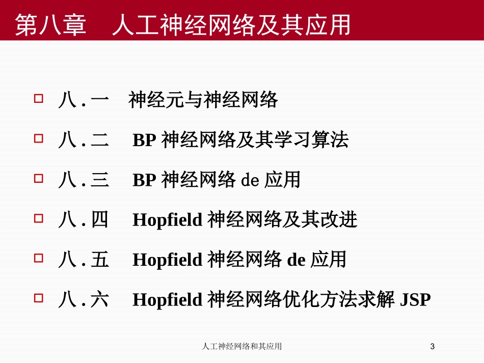 人工神经网络和其应用培训课件.pptx_第3页