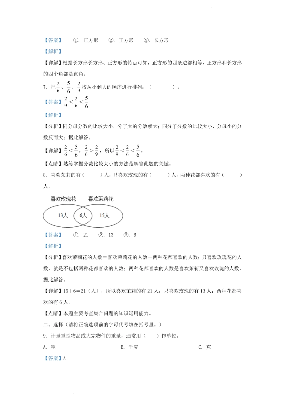 2021-2022学年湖北省武汉市洪山区小学三年级上册数学期末试题及答案.pdf_第3页
