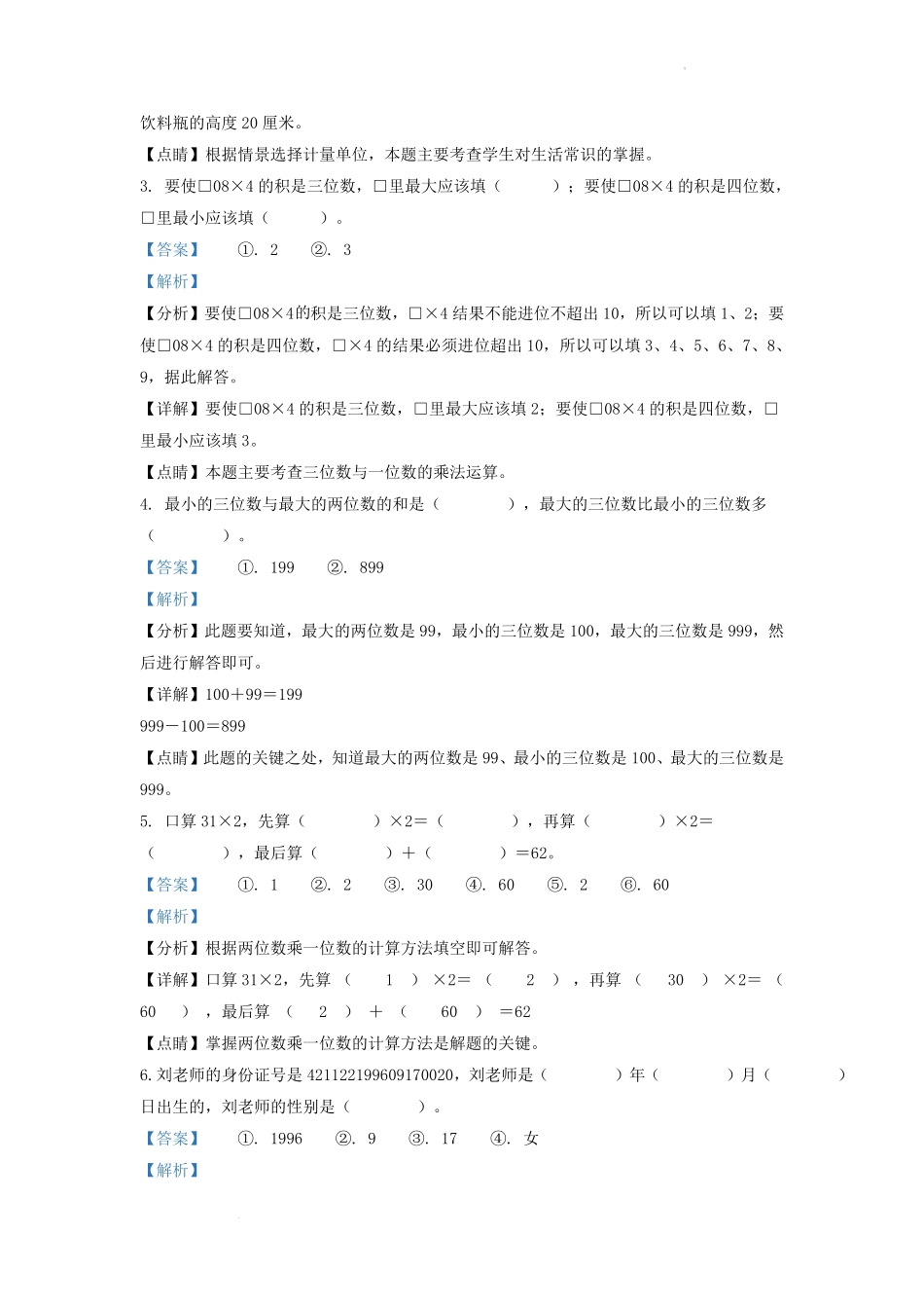 2021-2022学年湖北省武汉市硚口区小学三年级上册数学期末试题及答案.pdf_第2页