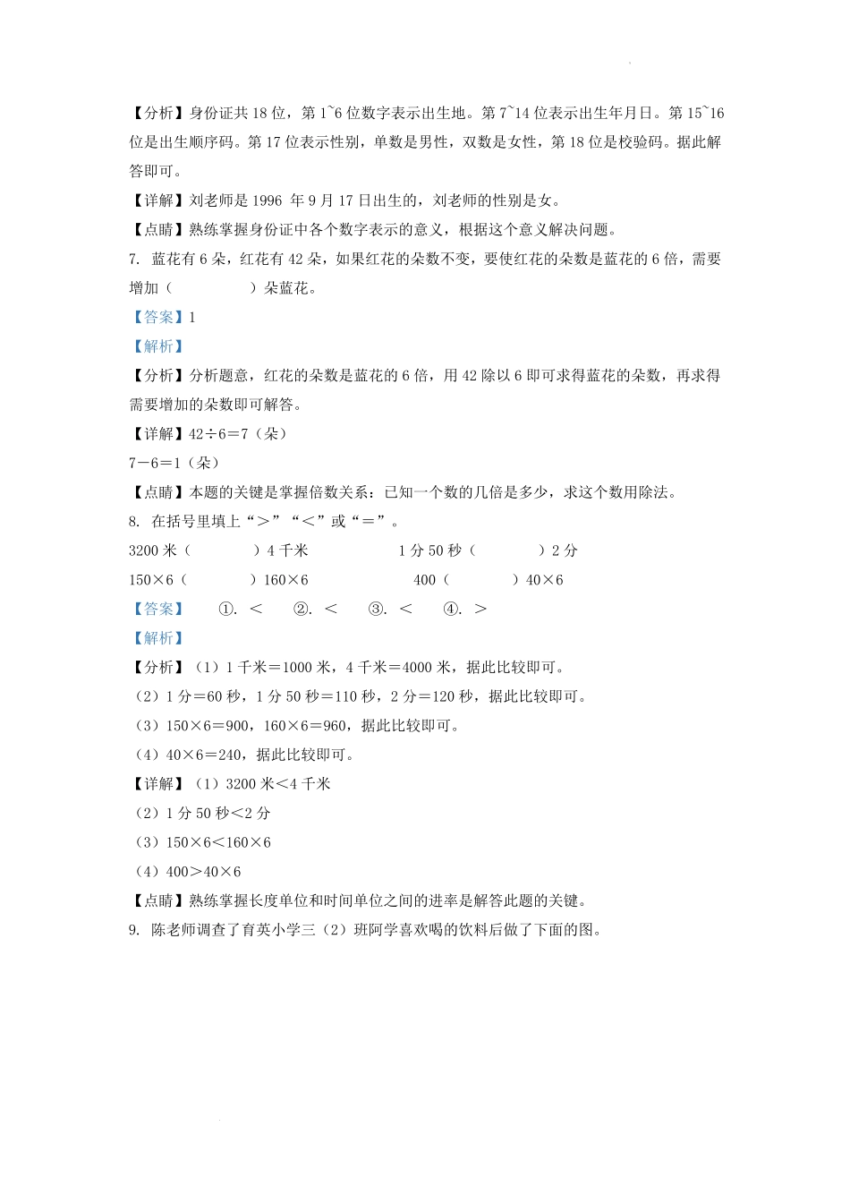 2021-2022学年湖北省武汉市硚口区小学三年级上册数学期末试题及答案.pdf_第3页
