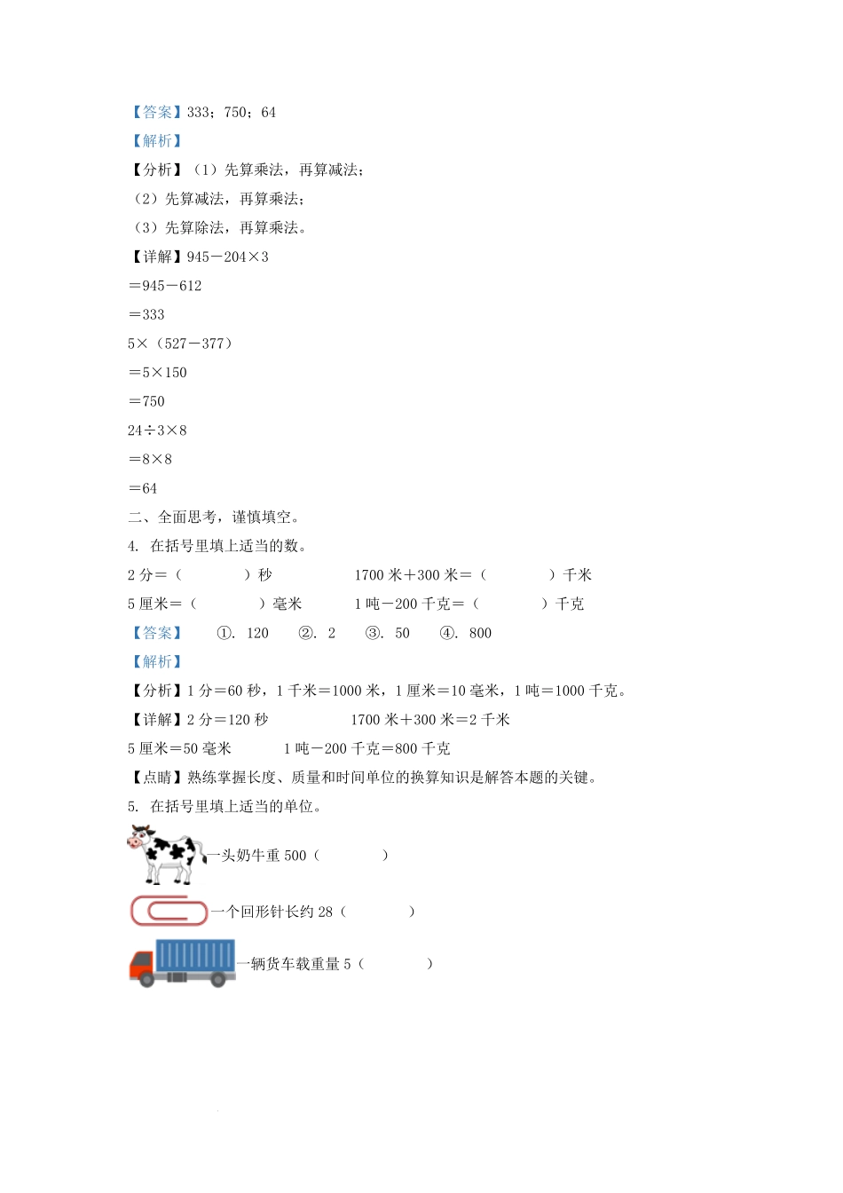 2021-2022学年湖北省武汉市武昌区小学三年级上册数学期末试题及答案.pdf_第2页