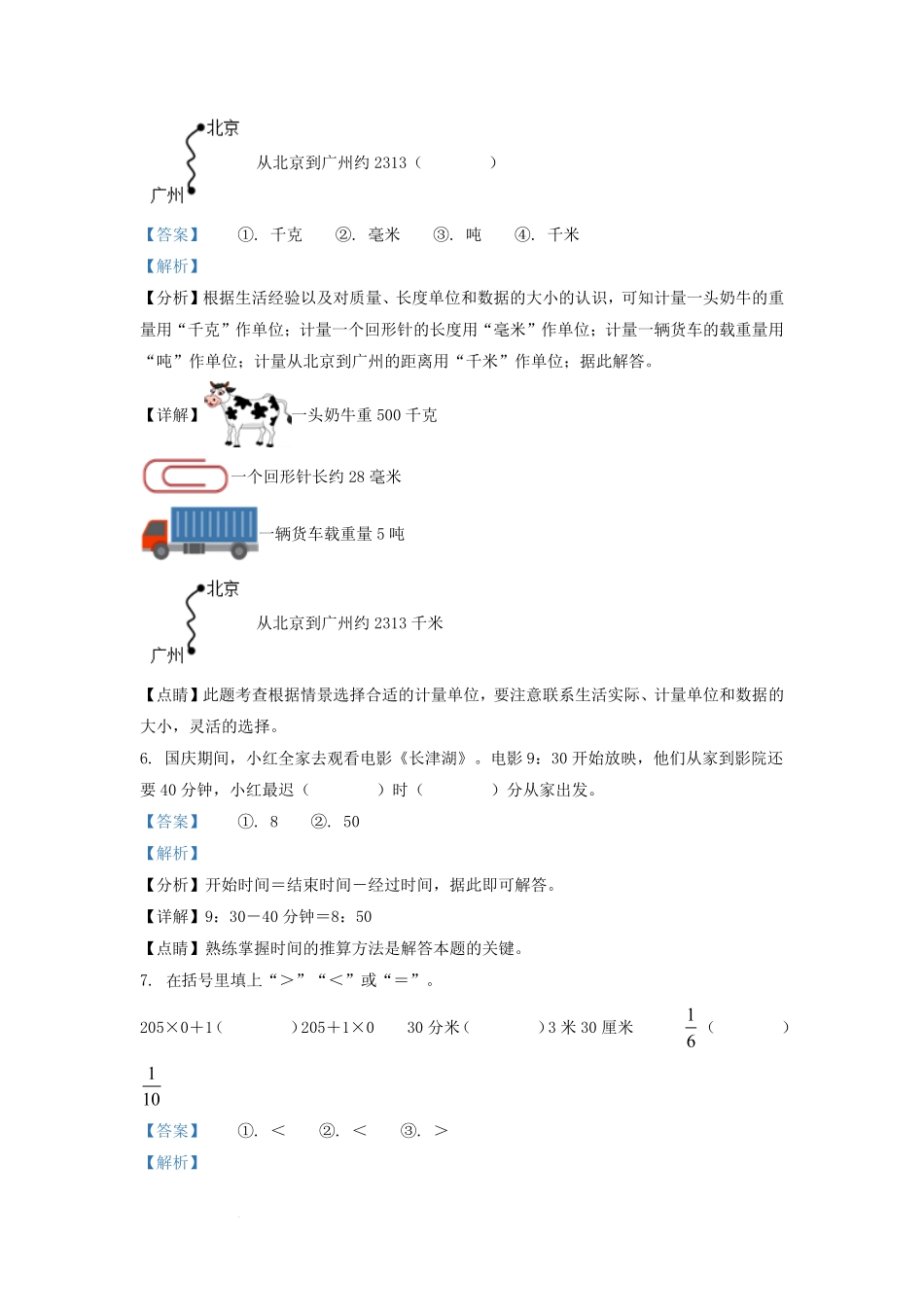 2021-2022学年湖北省武汉市武昌区小学三年级上册数学期末试题及答案.pdf_第3页