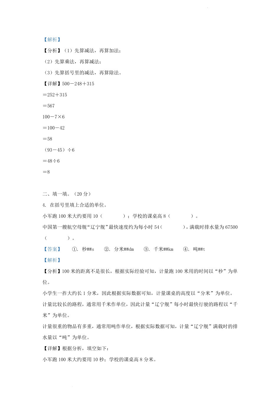 2021-2022学年湖北省武汉市武昌区小学三年级上册数学期中试题及答案.pdf_第2页