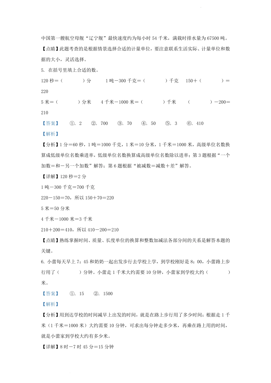 2021-2022学年湖北省武汉市武昌区小学三年级上册数学期中试题及答案.pdf_第3页