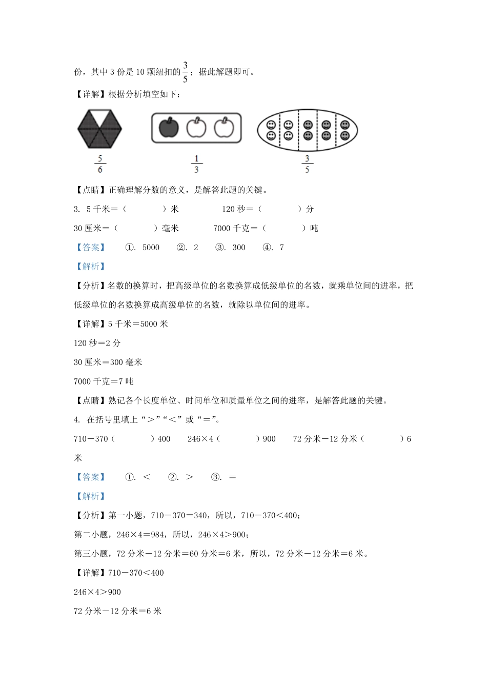 2021-2022学年湖北省襄阳市襄州区人教版三年级上册期末考试数学试卷及答案.pdf_第2页