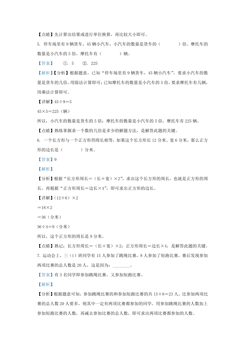 2021-2022学年湖北省襄阳市襄州区人教版三年级上册期末考试数学试卷及答案.pdf_第3页