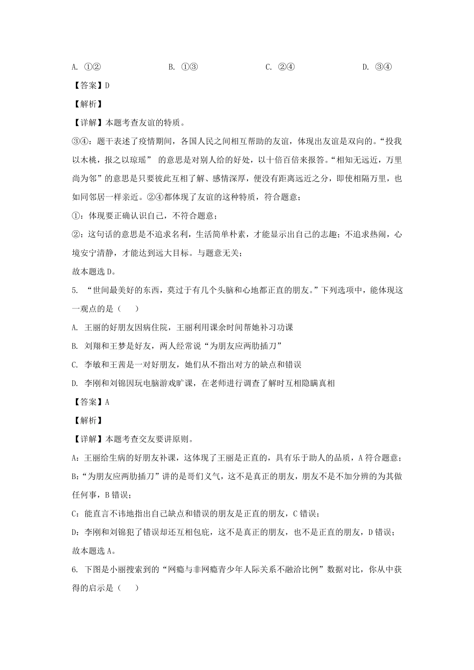 2021-2022学年湖北武汉硚口区七年级上册道德与法治期末试卷及答案.pdf_第3页