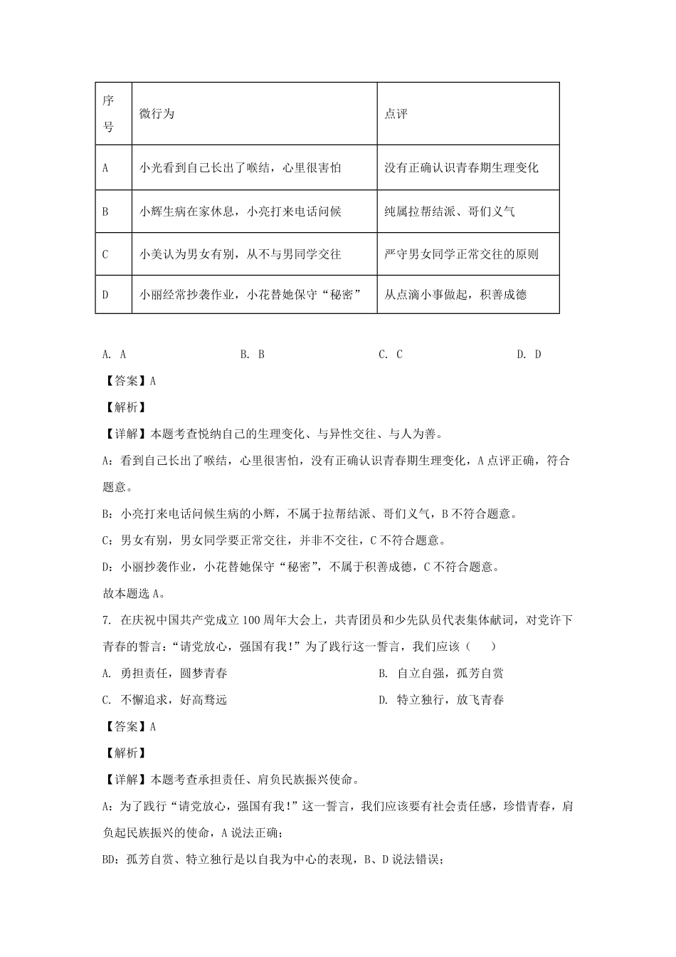 2021-2022学年湖南涟源七年级下册道德与法治期末考试卷及答案.pdf_第3页