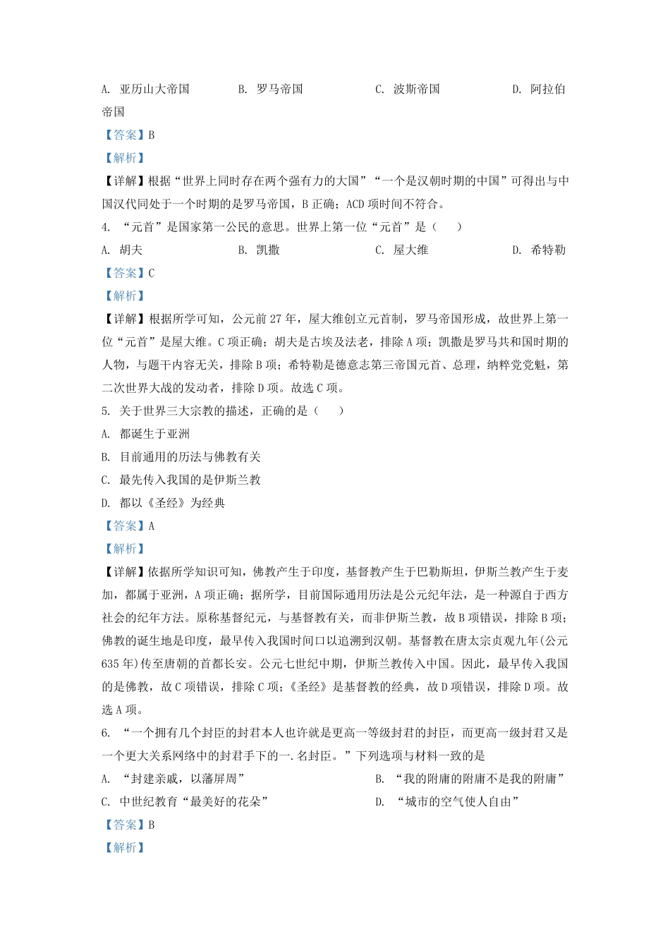 2021-2022学年湖南省长沙明德教育集团九年级上学期历史期中试题及答案.pdf_第2页
