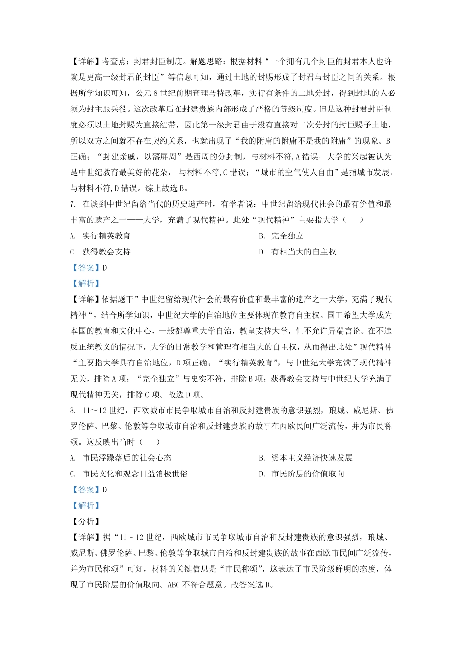 2021-2022学年湖南省长沙明德教育集团九年级上学期历史期中试题及答案.pdf_第3页