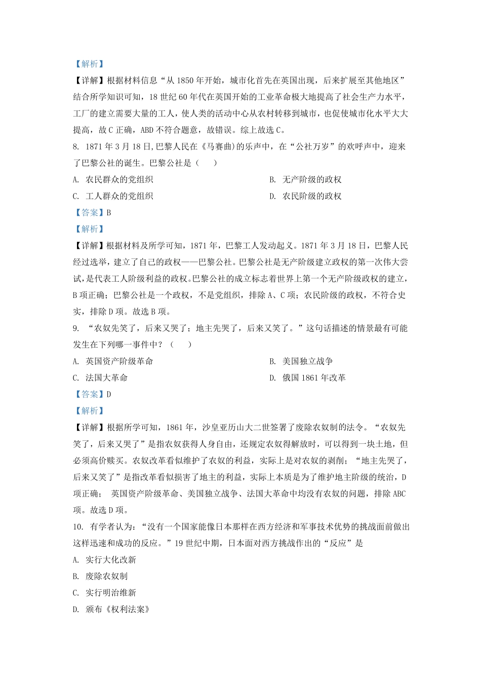 2021-2022学年湖南省长沙市芙蓉区九年级上学期历史期中试题及答案.pdf_第3页