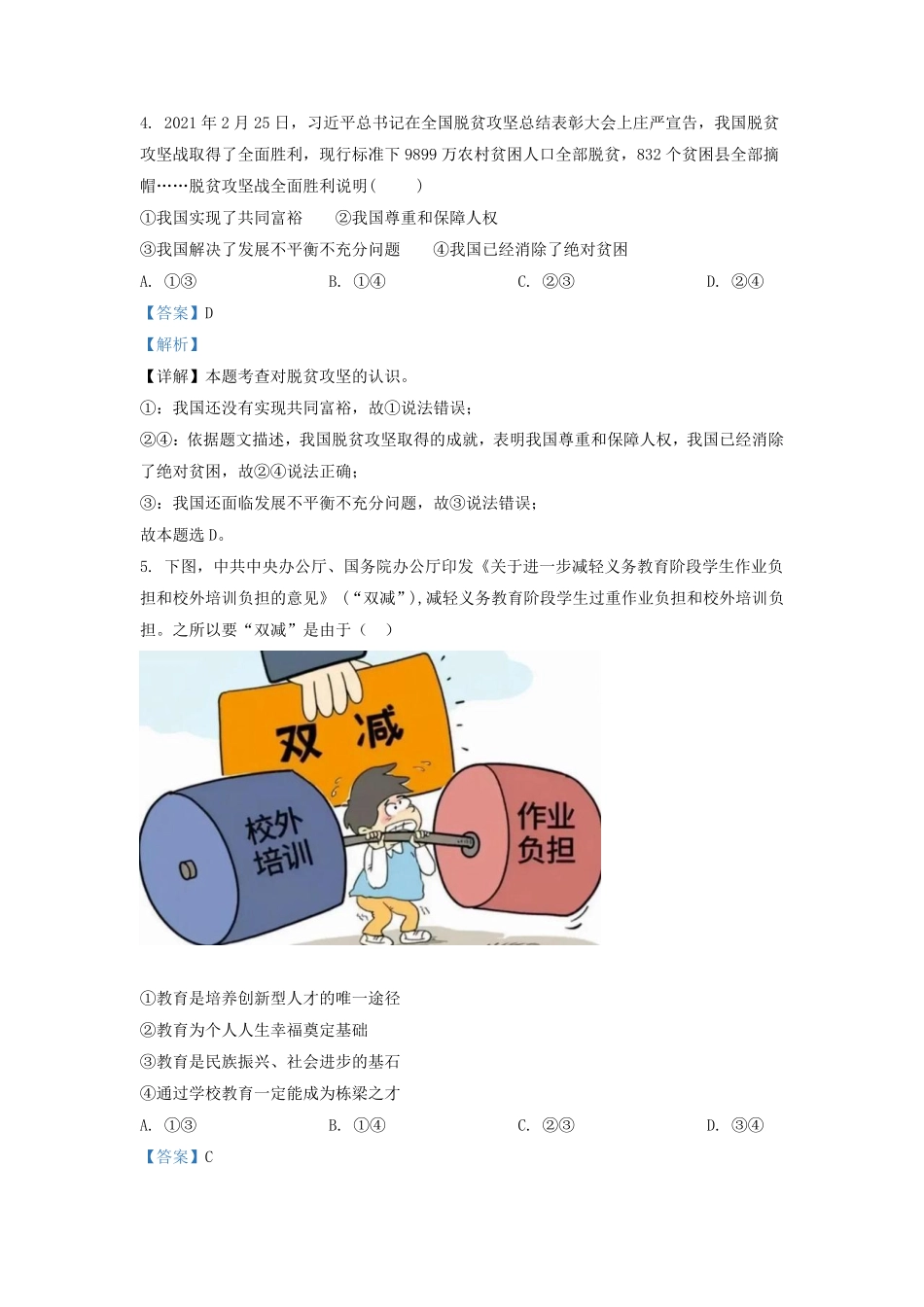 2021-2022学年湖南省长沙市浏阳市九年级上学期道德与法治期中试题及答案.pdf_第2页