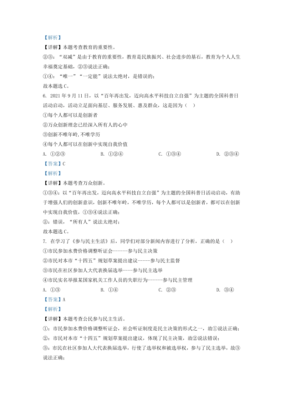 2021-2022学年湖南省长沙市浏阳市九年级上学期道德与法治期中试题及答案.pdf_第3页