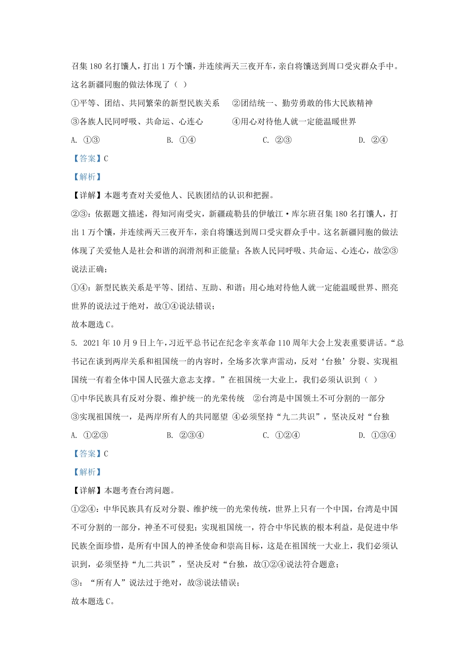 2021-2022学年湖南省长沙市明德教育集团九年级上学期道德与法治期末试题及答案.pdf_第3页
