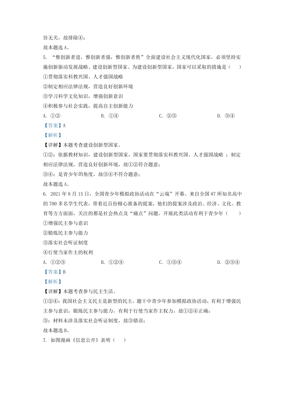 2021-2022学年湖南省长沙市明德教育集团九年级上学期道德与法治期中试题及答案.pdf_第3页