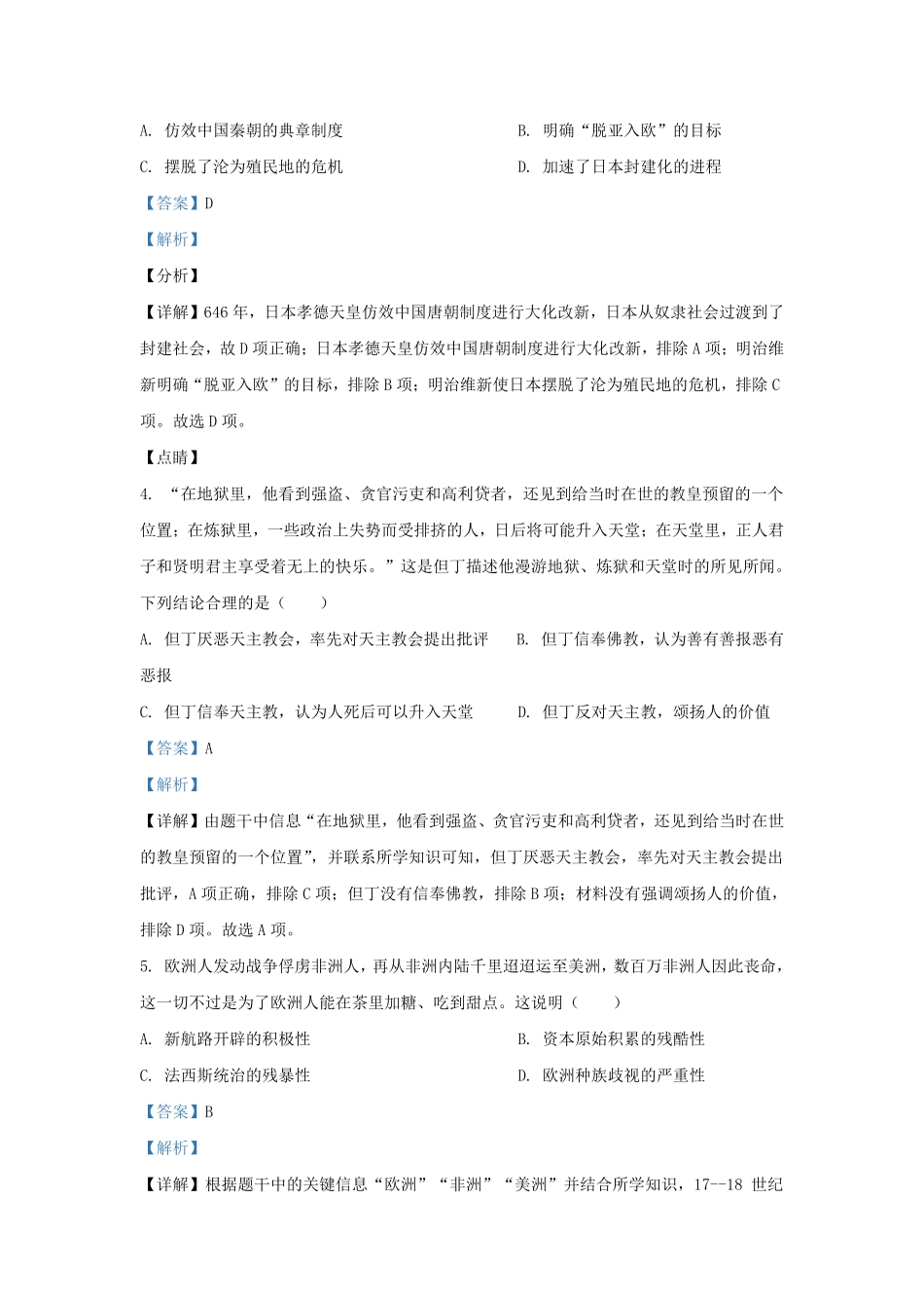 2021-2022学年湖南省长沙市望城区九年级上学期历史期末试题及答案.pdf_第2页