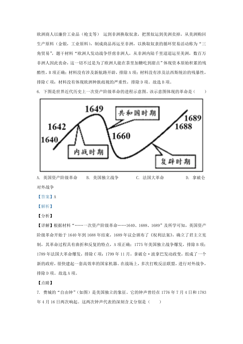 2021-2022学年湖南省长沙市望城区九年级上学期历史期末试题及答案.pdf_第3页