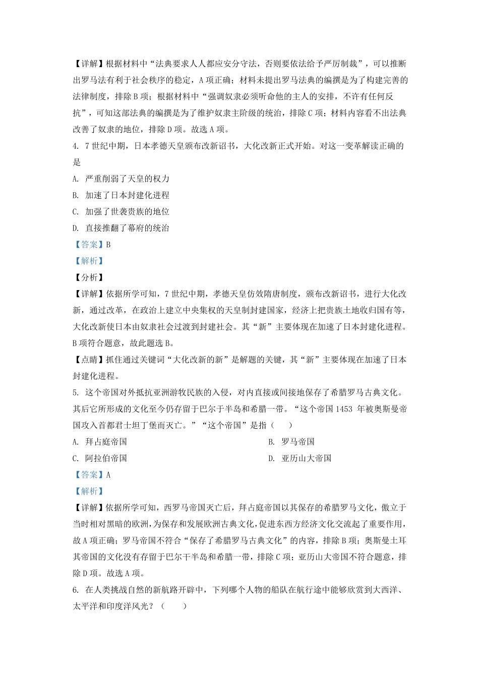 2021-2022学年湖南省长沙市雅礼教育集团九年级上学期历史期中试题及答案.pdf_第2页