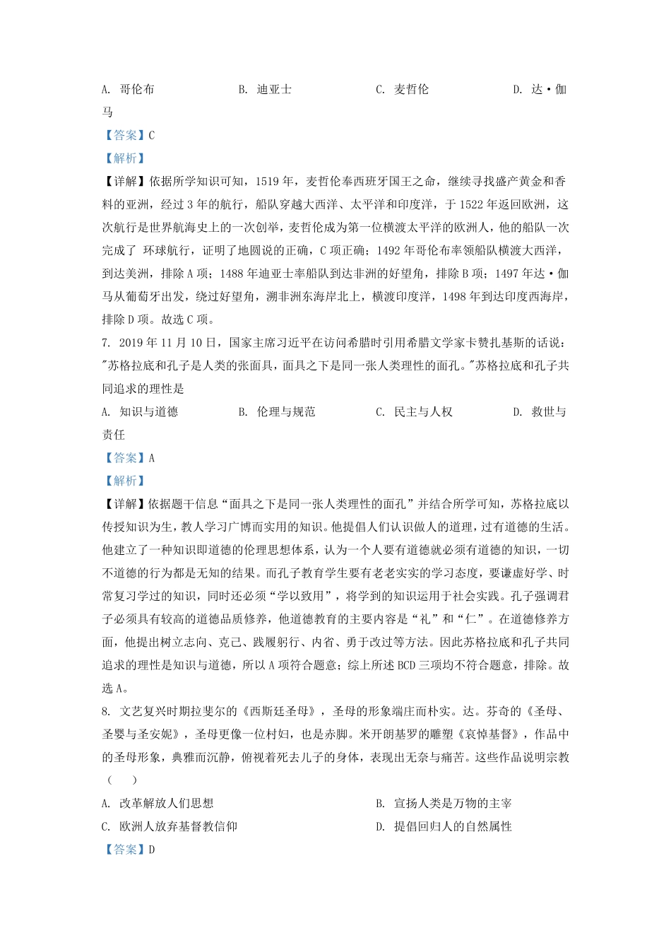 2021-2022学年湖南省长沙市雅礼教育集团九年级上学期历史期中试题及答案.pdf_第3页