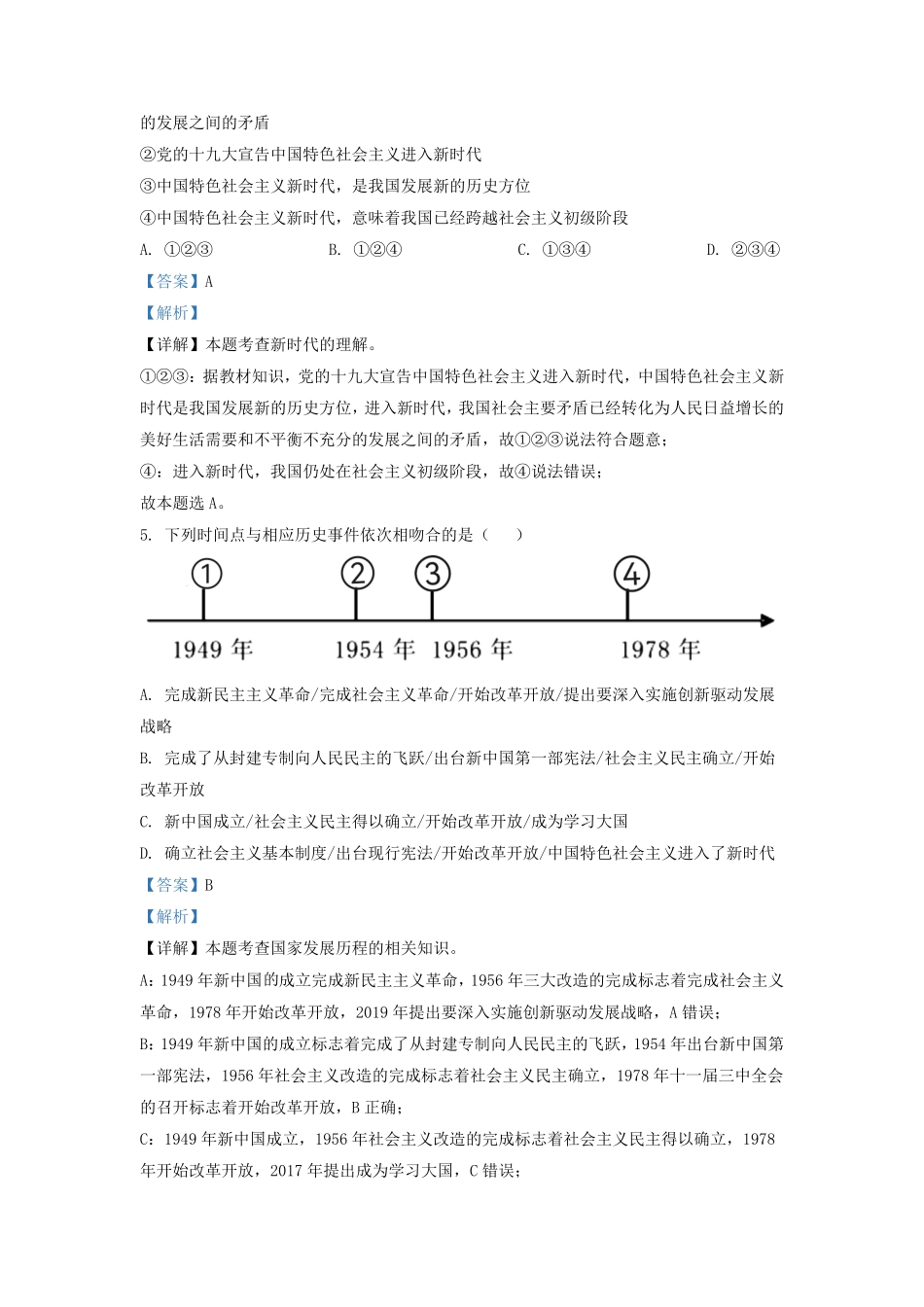 2021-2022学年湖南省长沙市雨花区九年级上学期道德与法治期末试题及答案.pdf_第2页