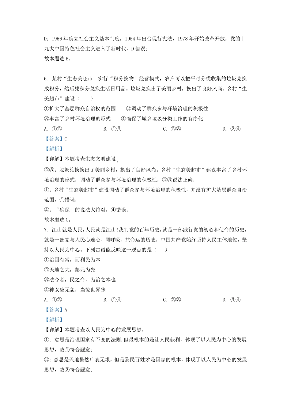 2021-2022学年湖南省长沙市雨花区九年级上学期道德与法治期末试题及答案.pdf_第3页