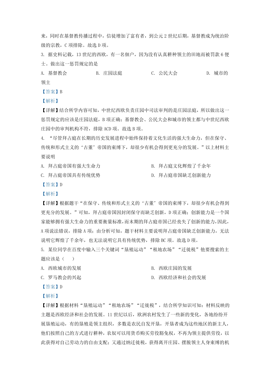 2021-2022学年湖南省长沙市雨花区九年级上学期历史期末试题及答案.pdf_第2页