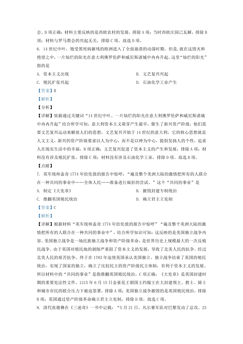 2021-2022学年湖南省长沙市雨花区九年级上学期历史期末试题及答案.pdf_第3页