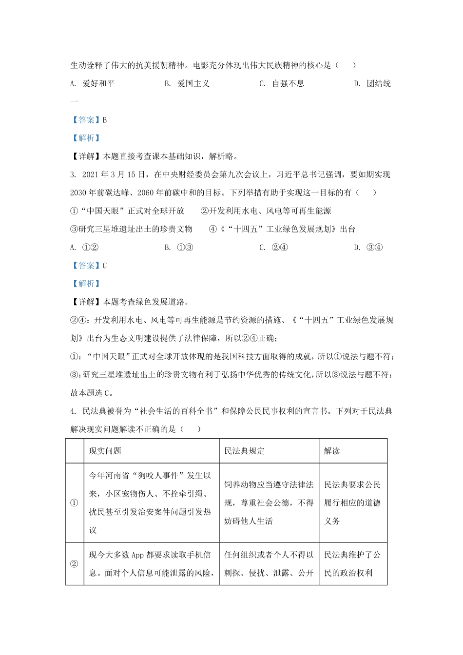 2021-2022学年湖南省长沙市长郡教育集团九年级上学期道德与法治期末试题及答案.pdf_第2页