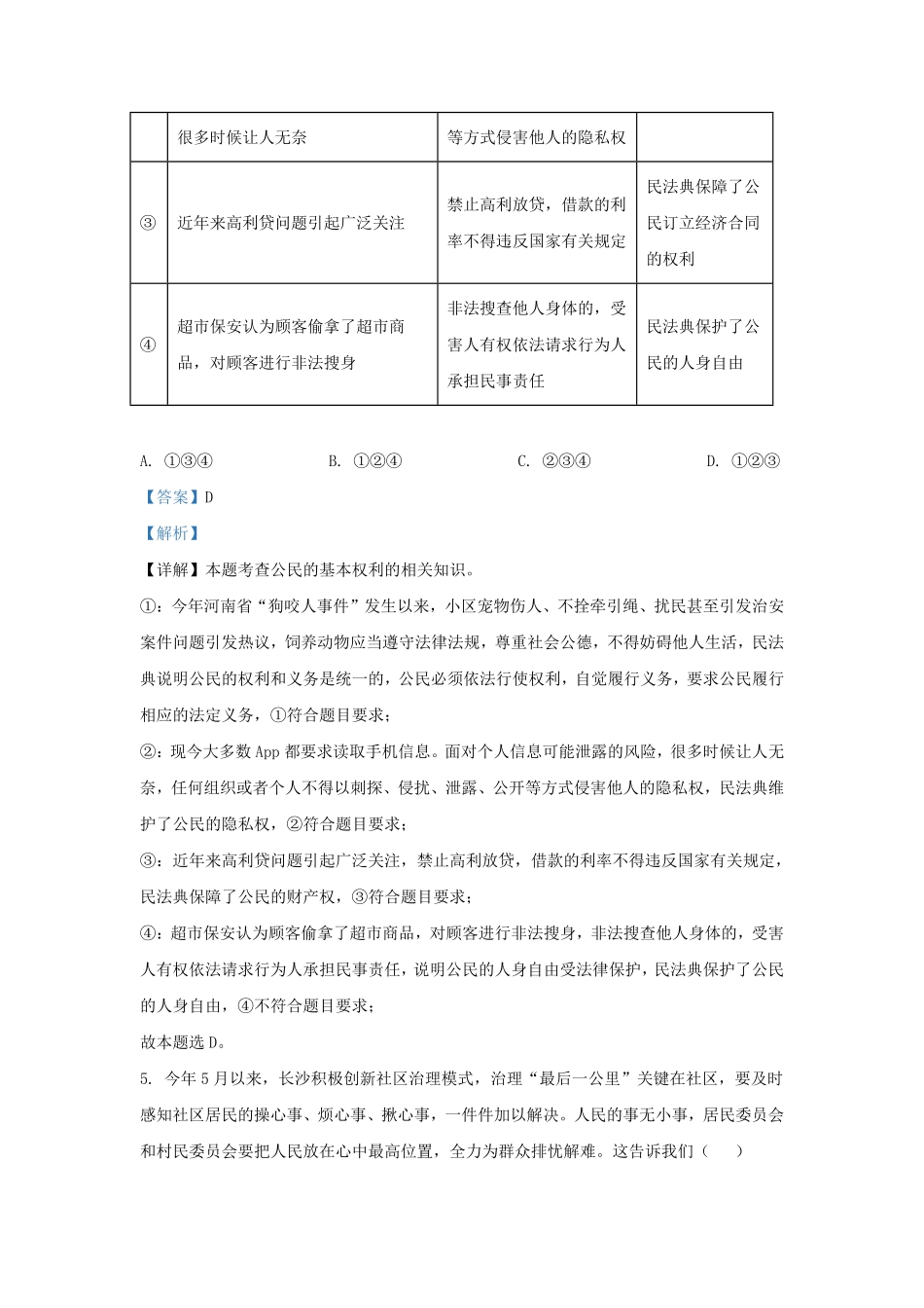 2021-2022学年湖南省长沙市长郡教育集团九年级上学期道德与法治期末试题及答案.pdf_第3页