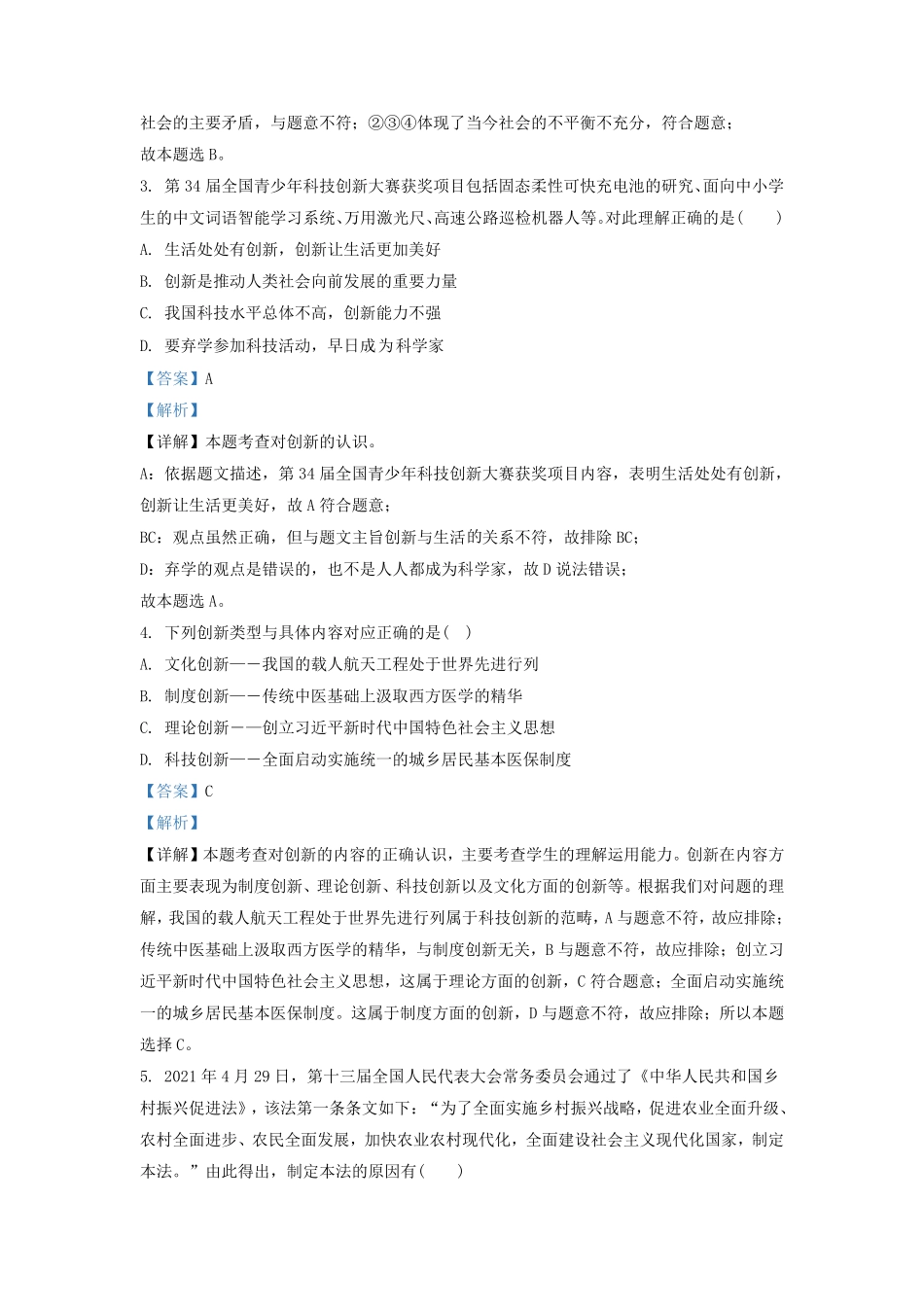 2021-2022学年湖南省长沙市长郡教育集团九年级上学期道德与法治期中试题及答案.pdf_第2页