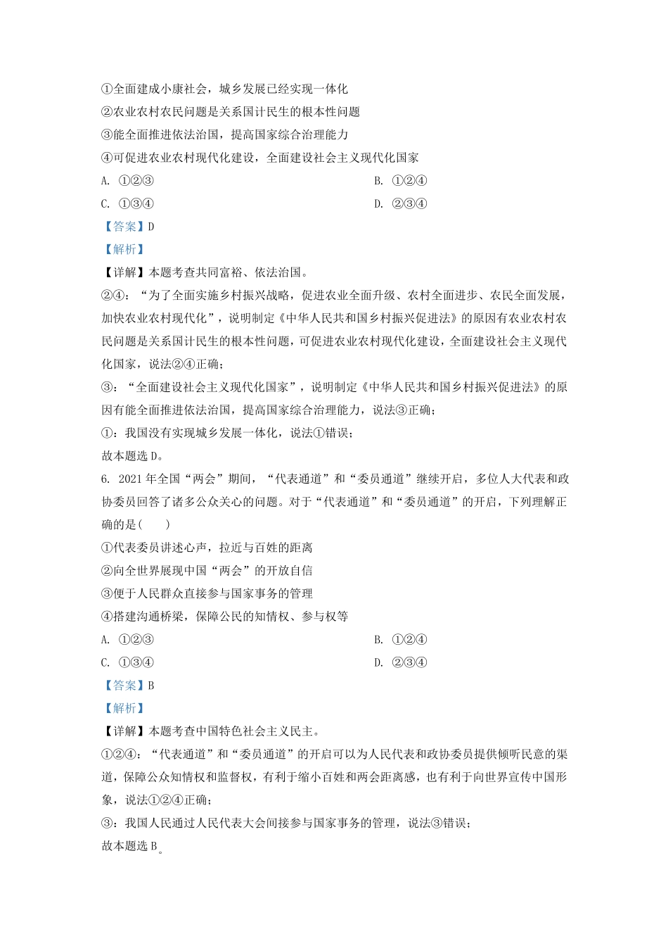 2021-2022学年湖南省长沙市长郡教育集团九年级上学期道德与法治期中试题及答案.pdf_第3页