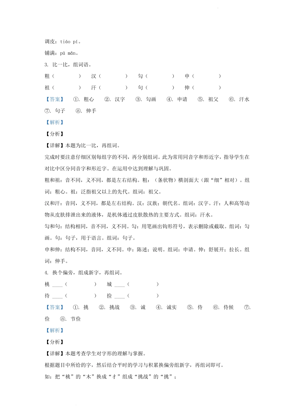 2021-2022学年吉林省白城市通榆县小学三年级上册语文期末试题及答案.pdf_第2页