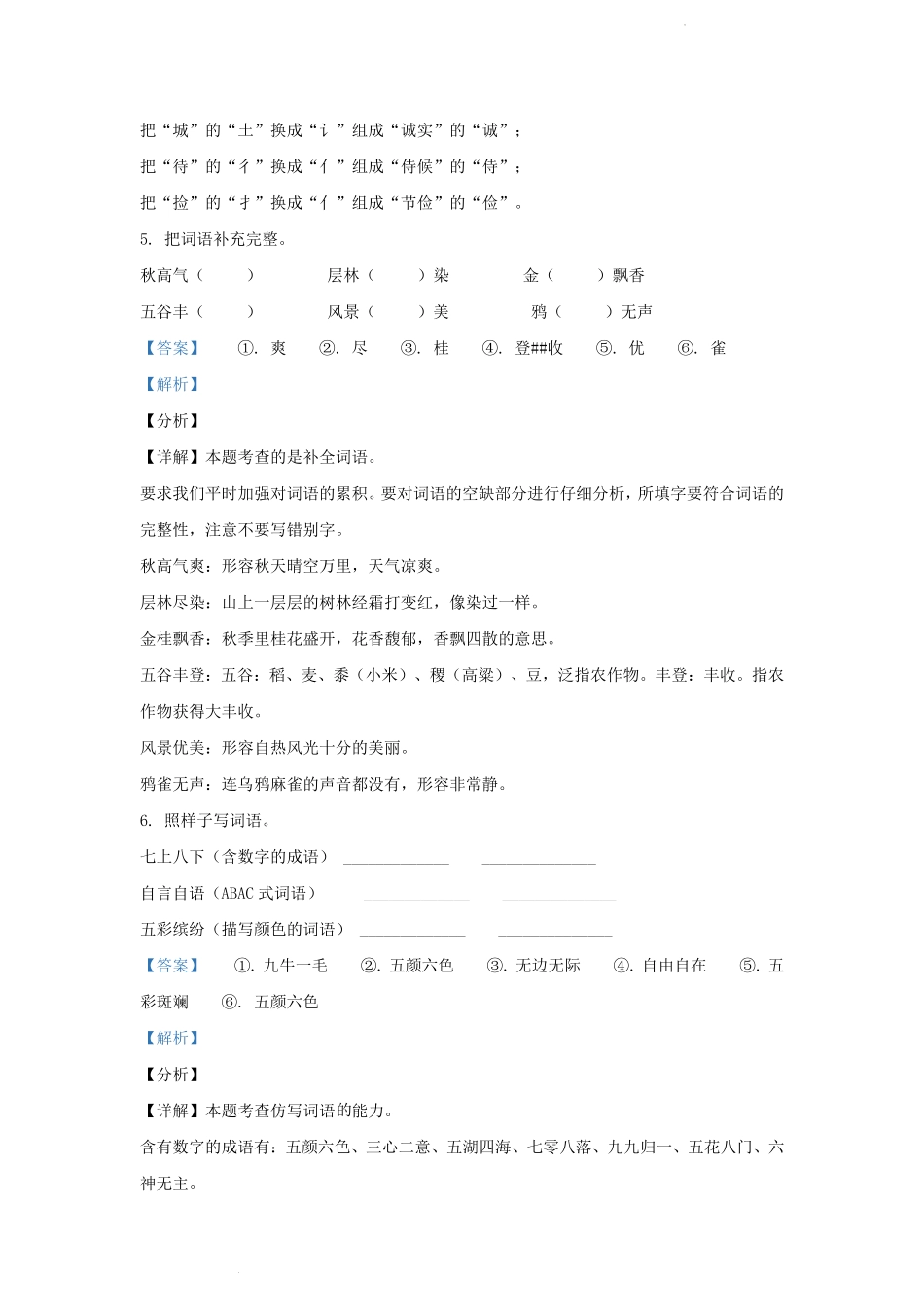 2021-2022学年吉林省白城市通榆县小学三年级上册语文期末试题及答案.pdf_第3页