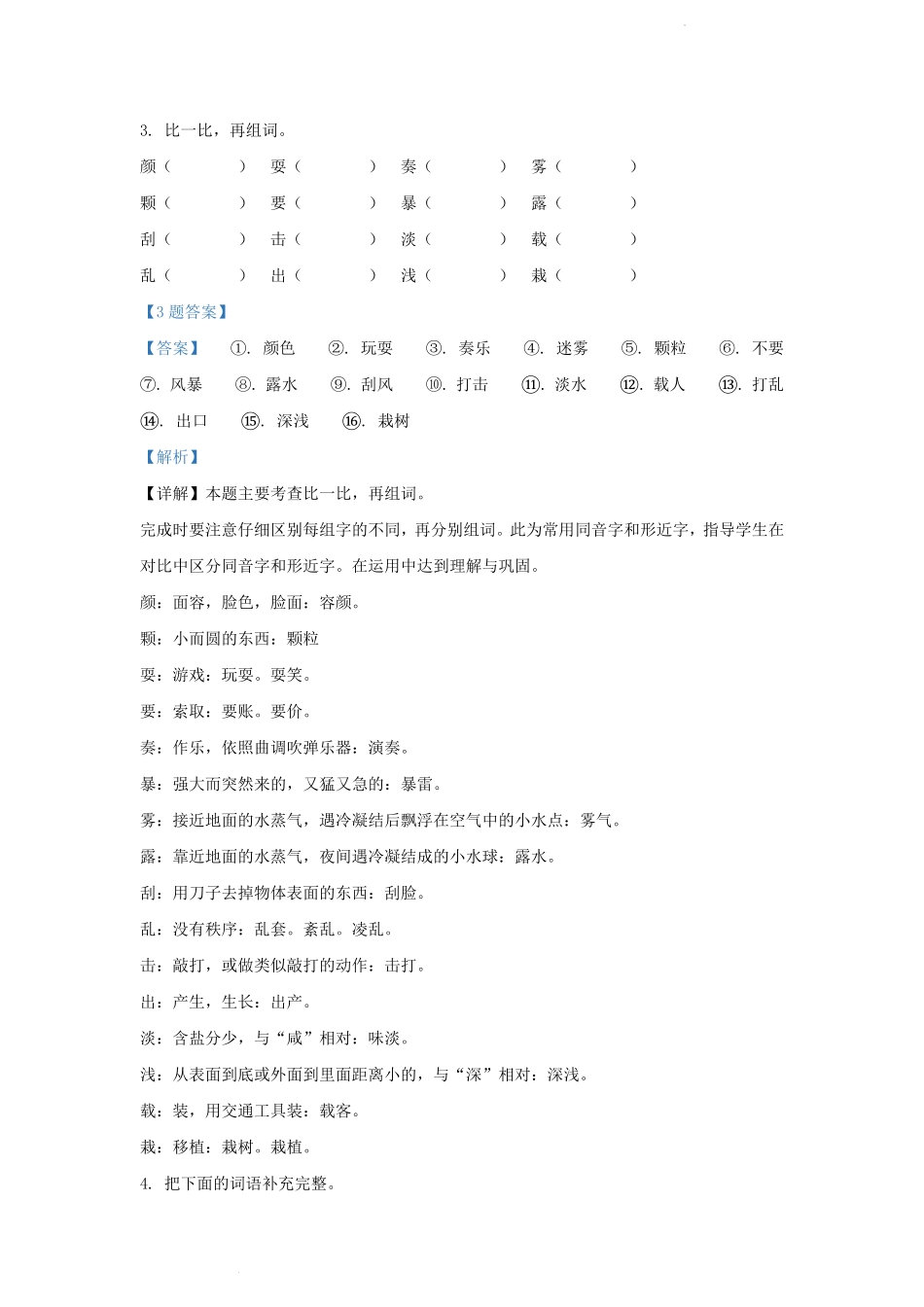 2021-2022学年吉林省公主岭市小学三年级上册语文期末试题及答案.pdf_第2页
