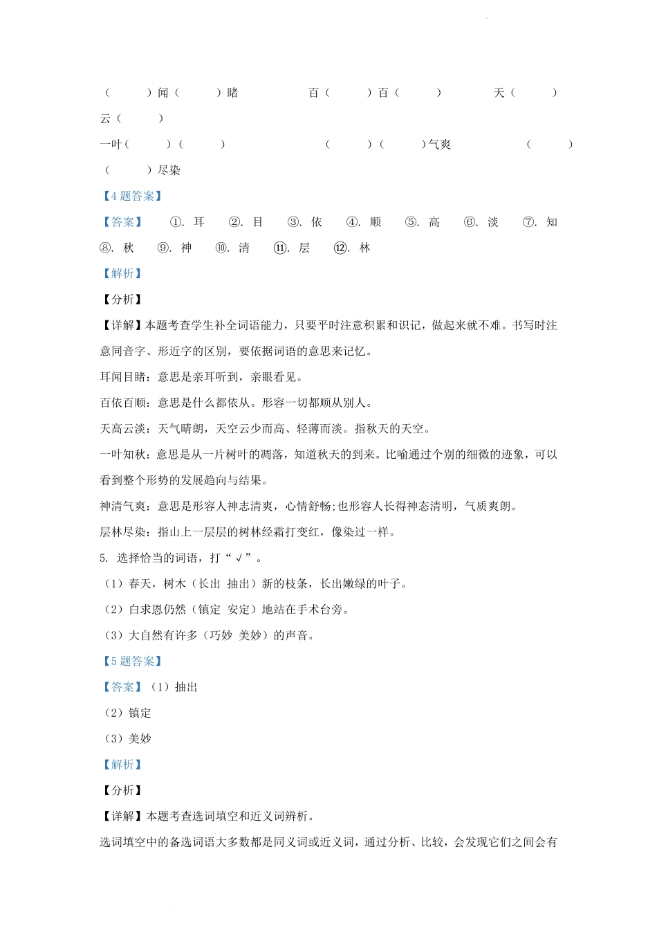 2021-2022学年吉林省公主岭市小学三年级上册语文期末试题及答案.pdf_第3页